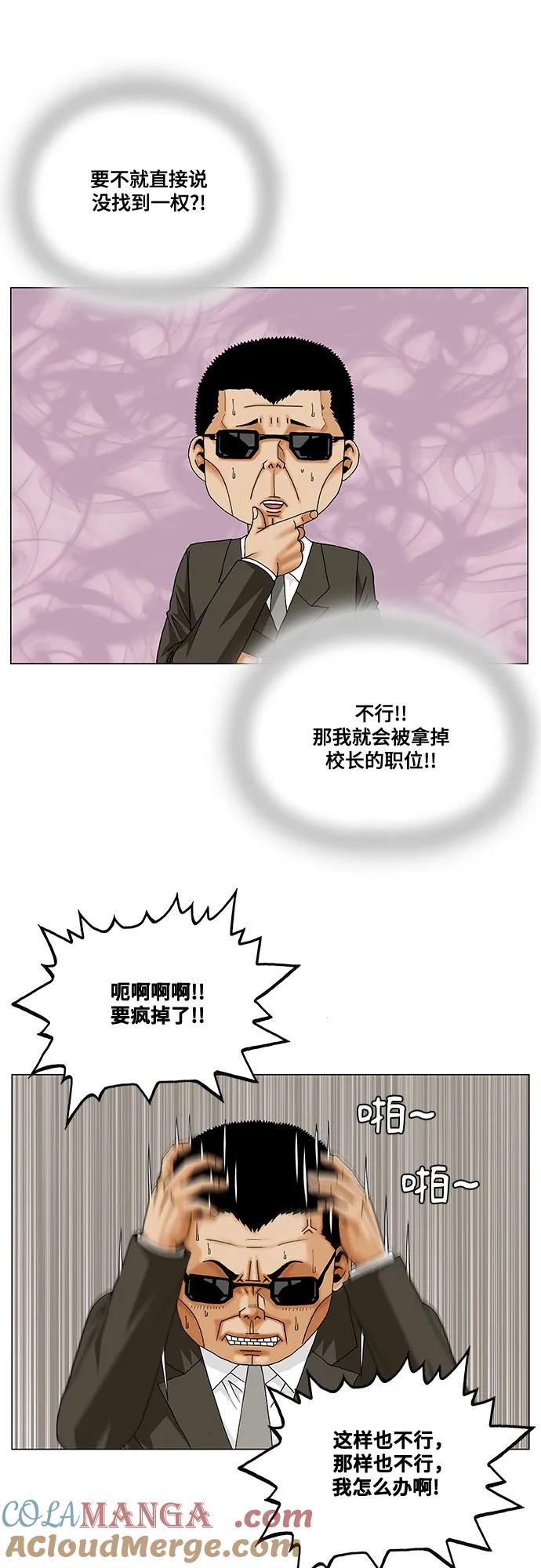 最强传说姜海孝 - 第250话 - 第13张图