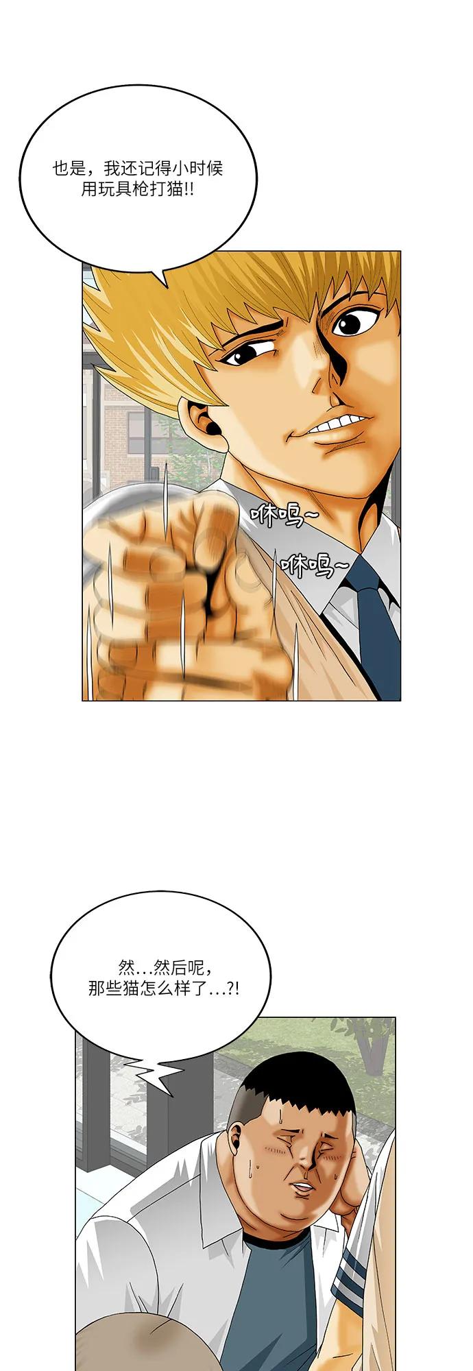 最强传说姜海孝 - 第250话 - 第26张图