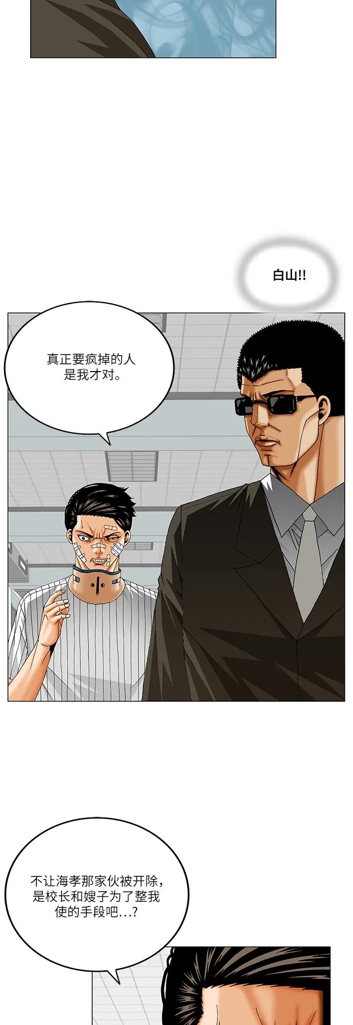 最强传说姜海孝 - 第250话 - 第15张图