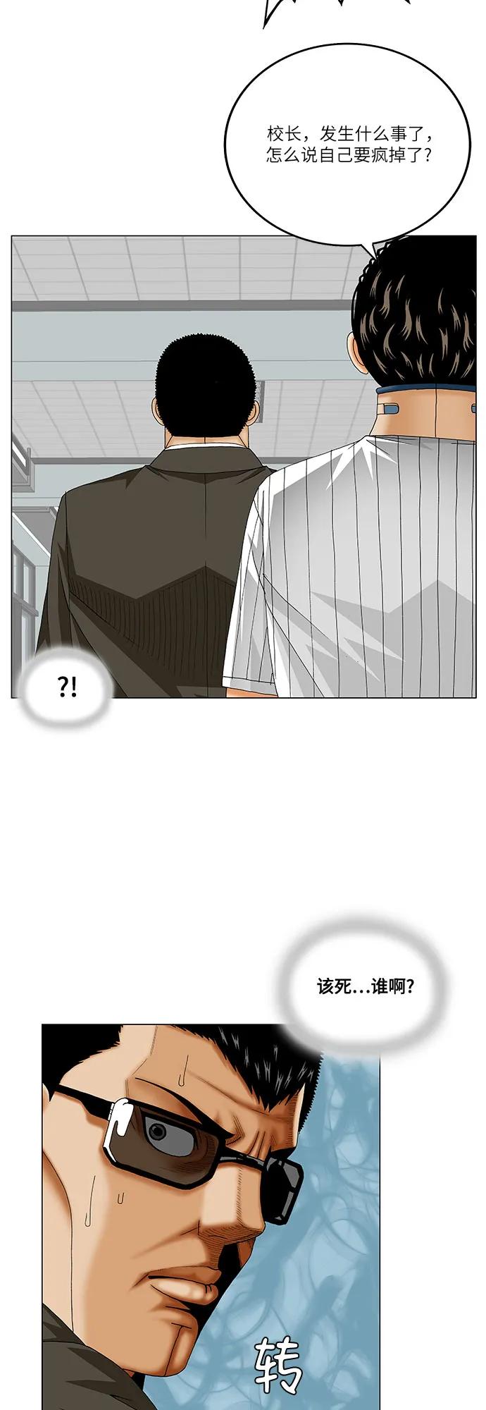 最强传说姜海孝 - 第250话 - 第14张图