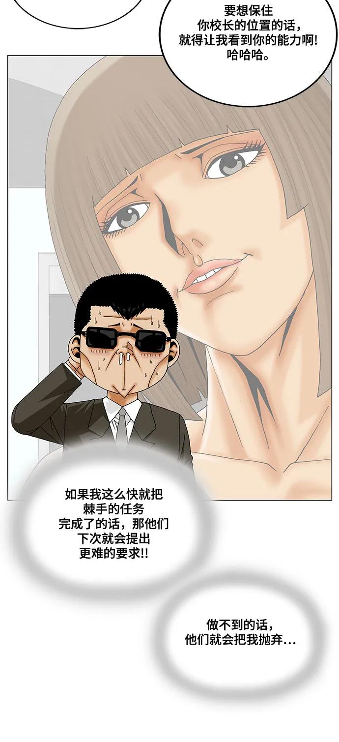 最强传说姜海孝 - 第250话 - 第12张图