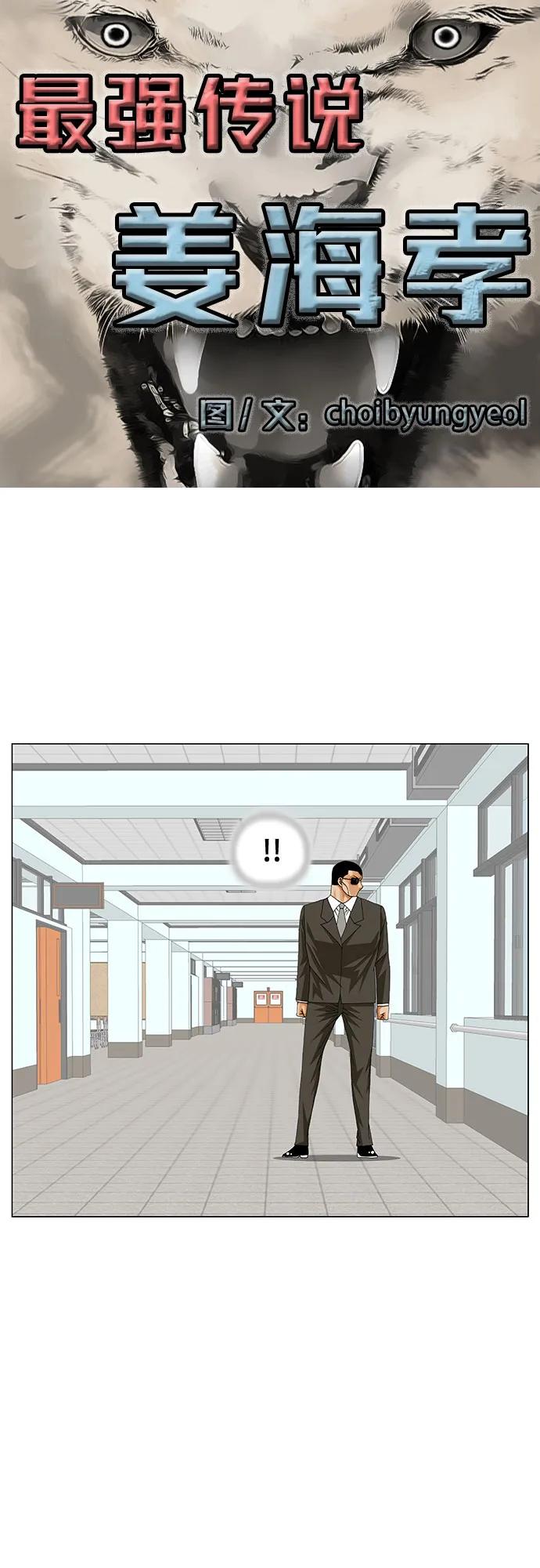 最强传说姜海孝 - 第250话 - 第2张图