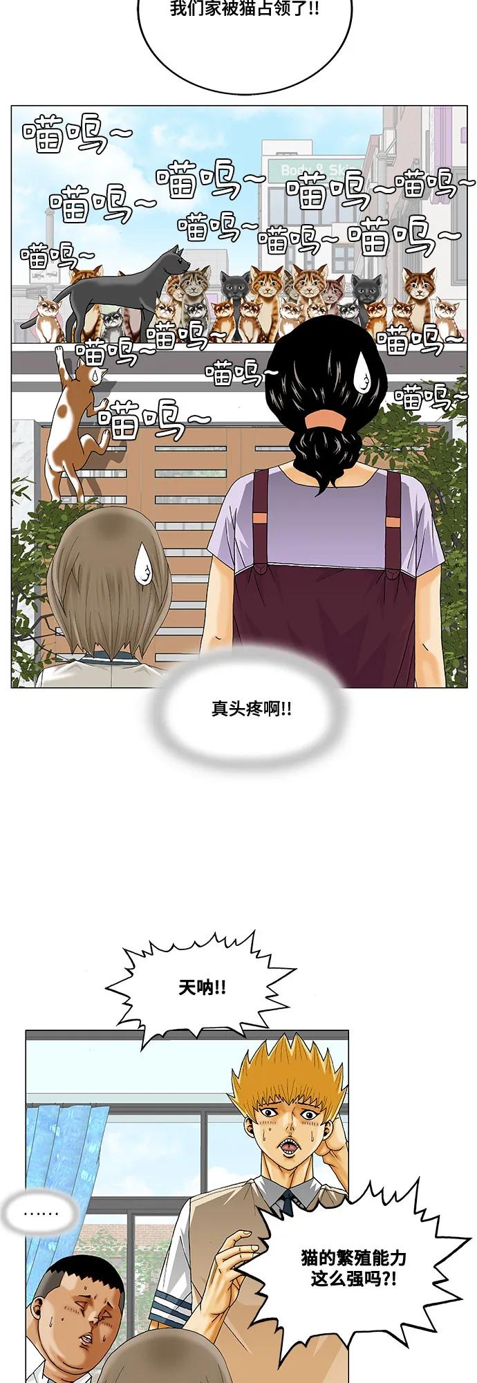 最强传说姜海孝 - 第250话 - 第24张图