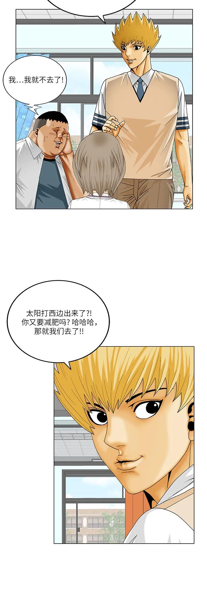 最强传说姜海孝 - 第250话 - 第32张图