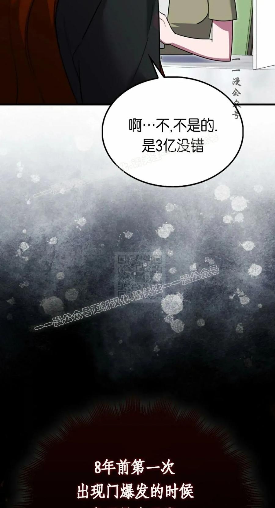 《我不是回归者》第26话 第47页