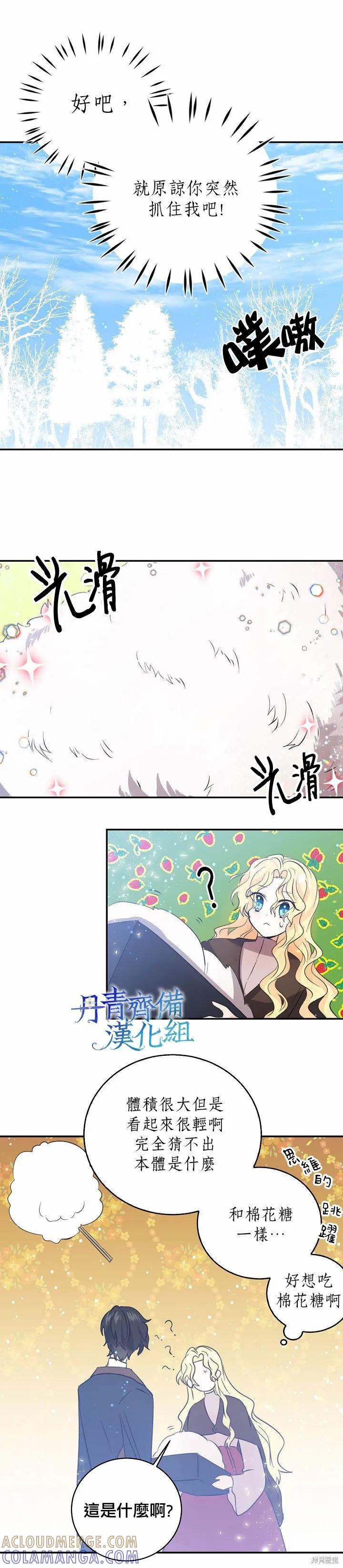 《我是勇者的前女友》第26话 第7页