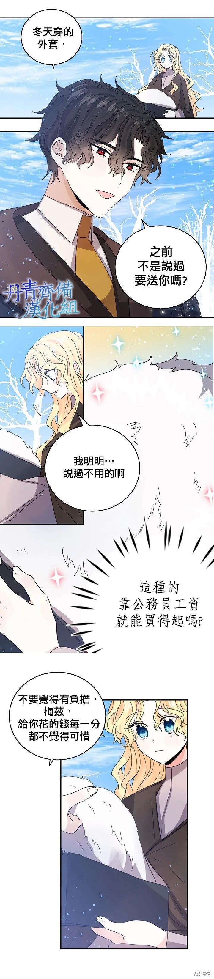 《我是勇者的前女友》第26话 第8页