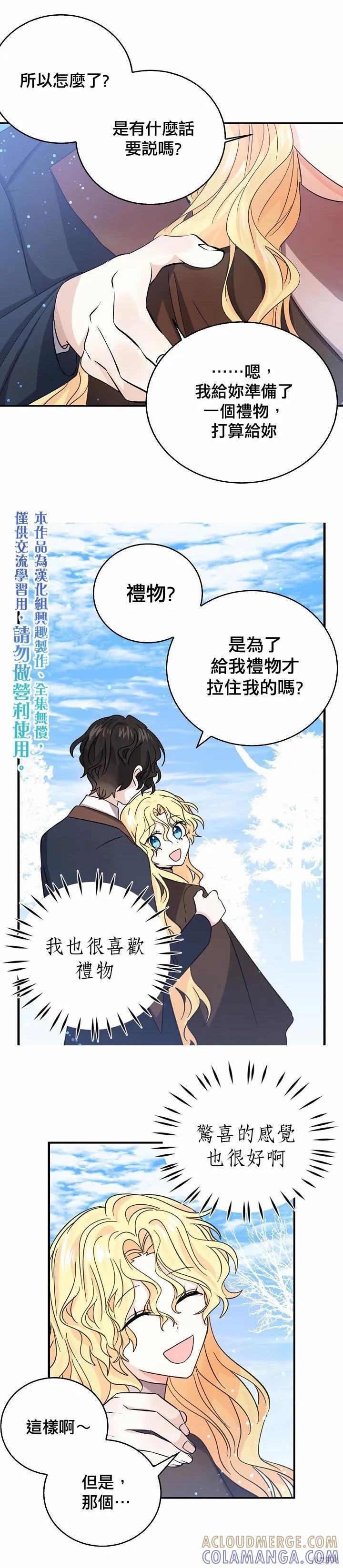 《我是勇者的前女友》第26话 第5页