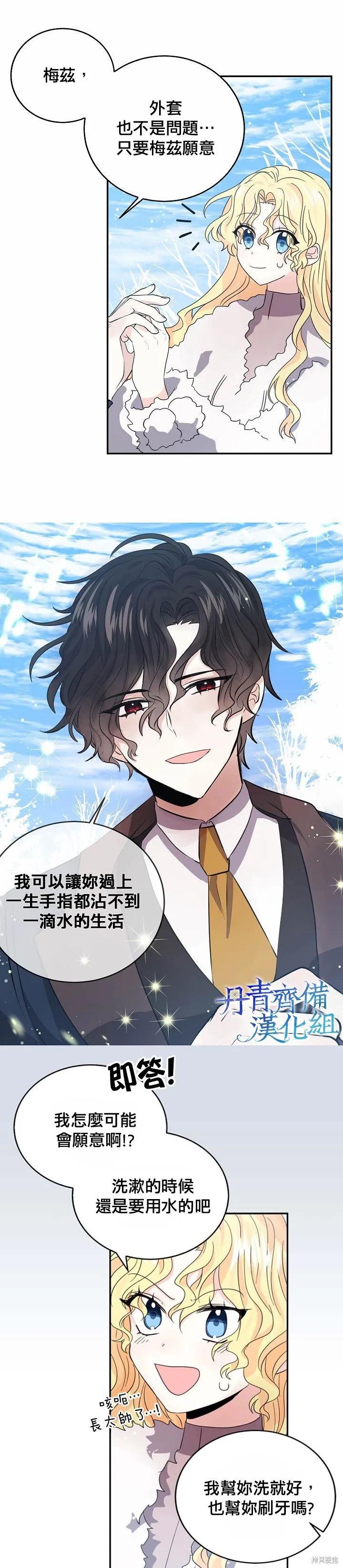 《我是勇者的前女友》第26话 第18页