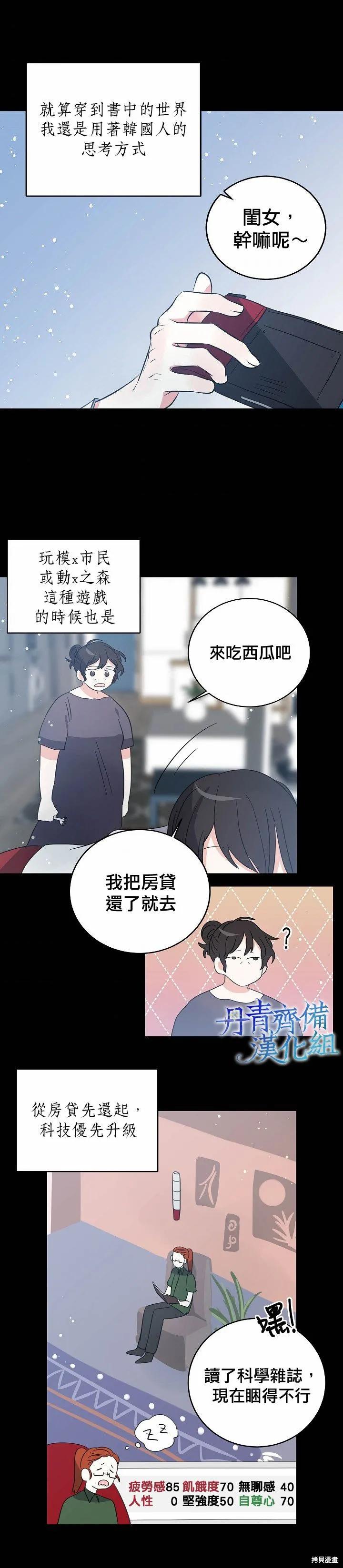《我是勇者的前女友》第26话 第16页