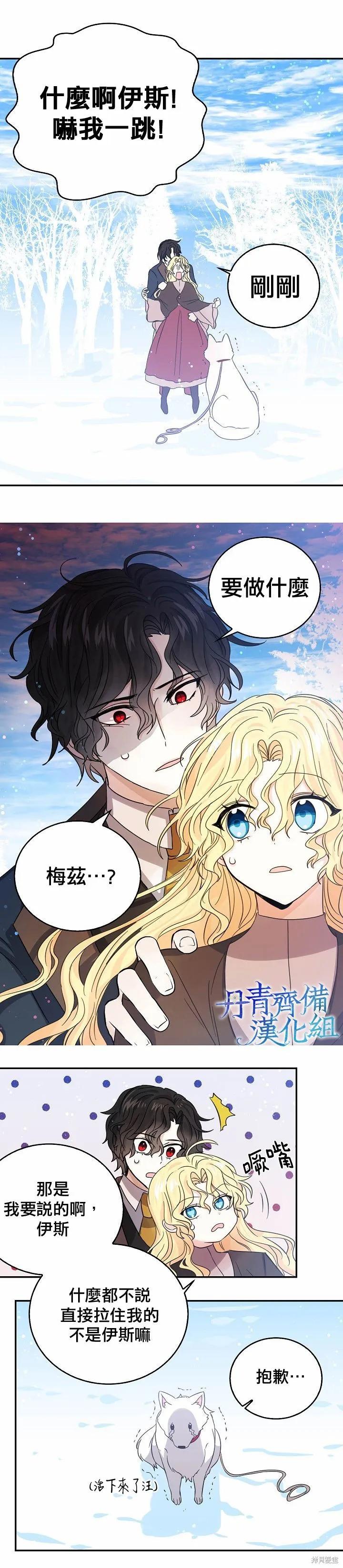 《我是勇者的前女友》第26话 第4页