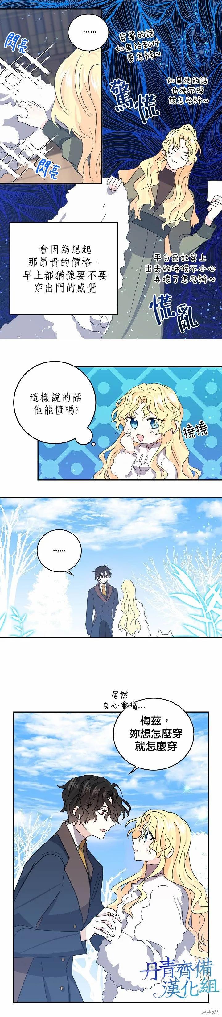《我是勇者的前女友》第26话 第14页