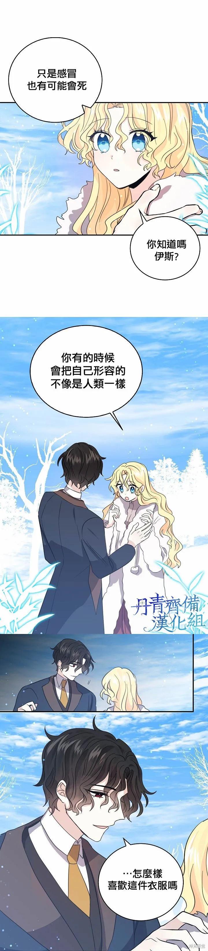 《我是勇者的前女友》第26话 第12页