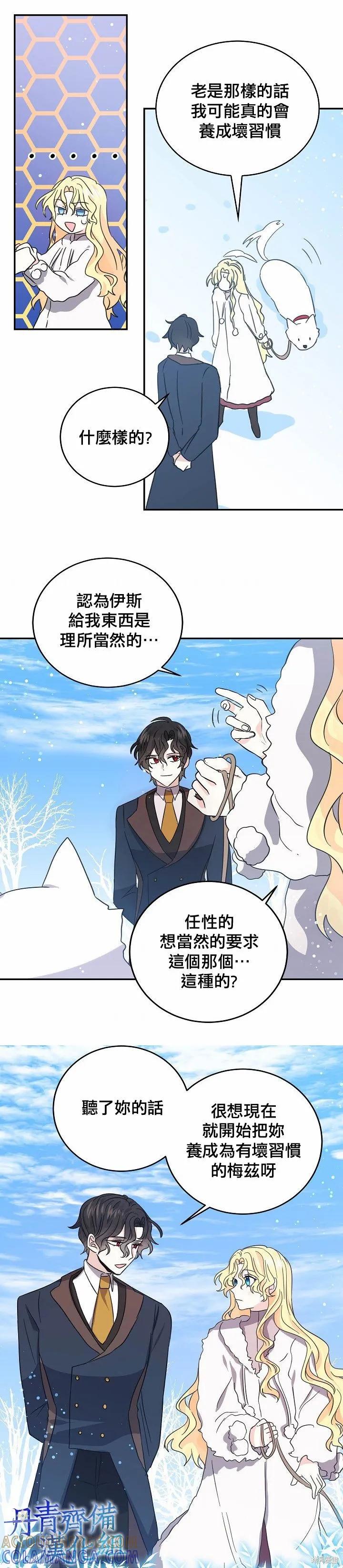 《我是勇者的前女友》第26话 第19页