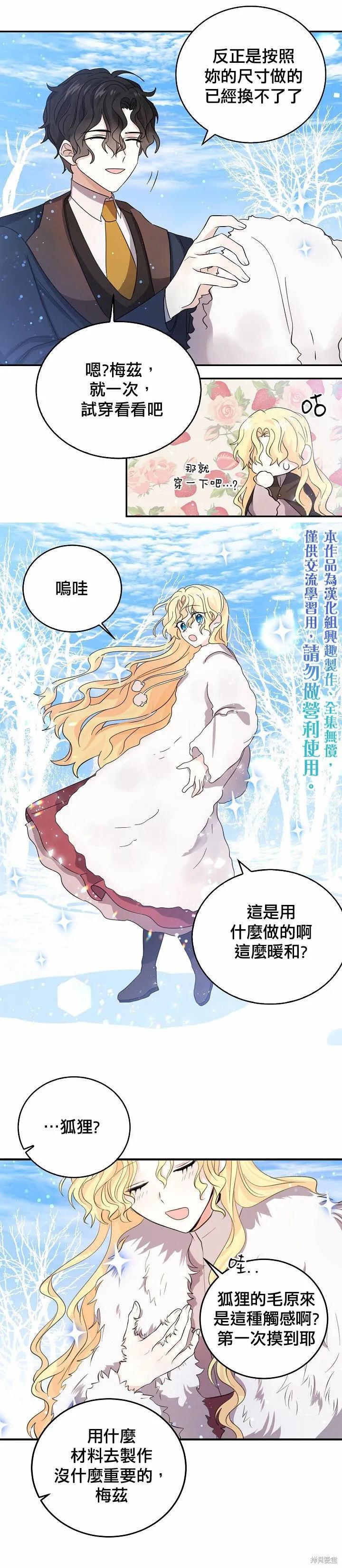 《我是勇者的前女友》第26话 第10页