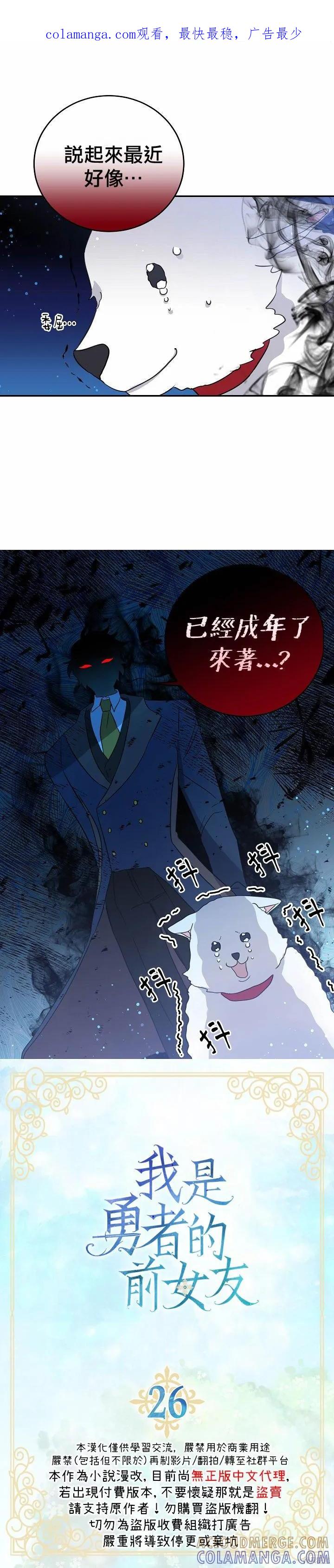《我是勇者的前女友》第26话 第1页