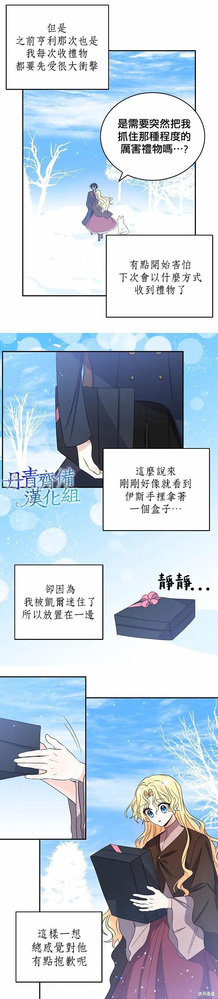 《我是勇者的前女友》第26话 第6页