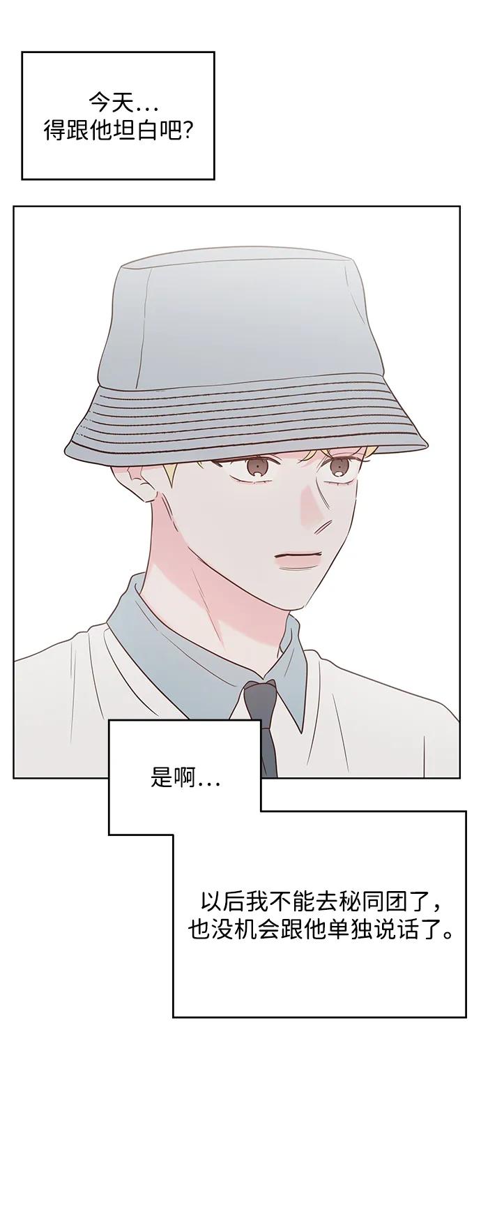 《暗恋的季节》第27话 第11页