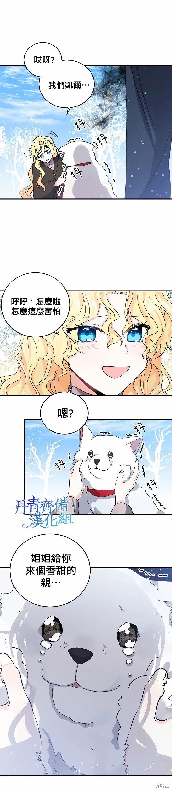 《我是勇者的前女友》第26话 第2页