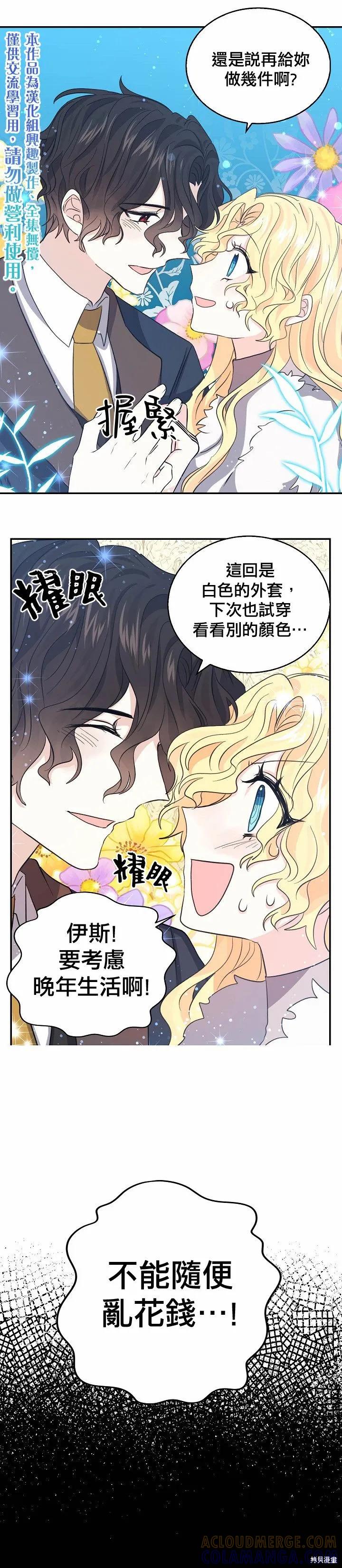 《我是勇者的前女友》第26话 第15页