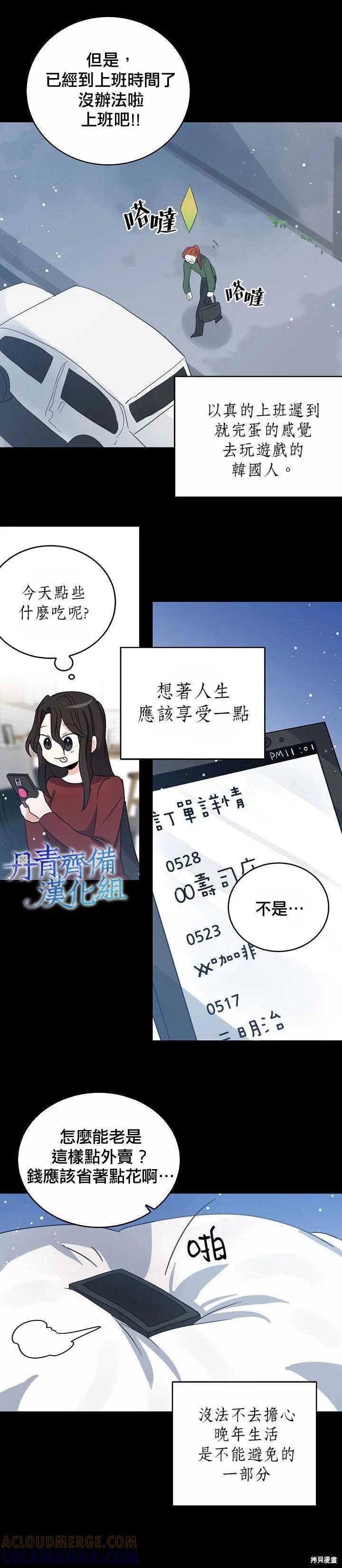 《我是勇者的前女友》第26话 第17页