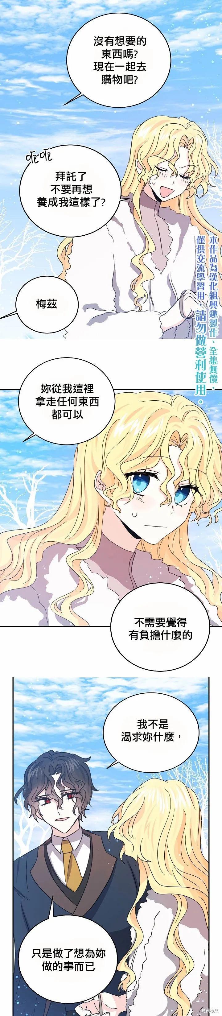 《我是勇者的前女友》第26话 第20页