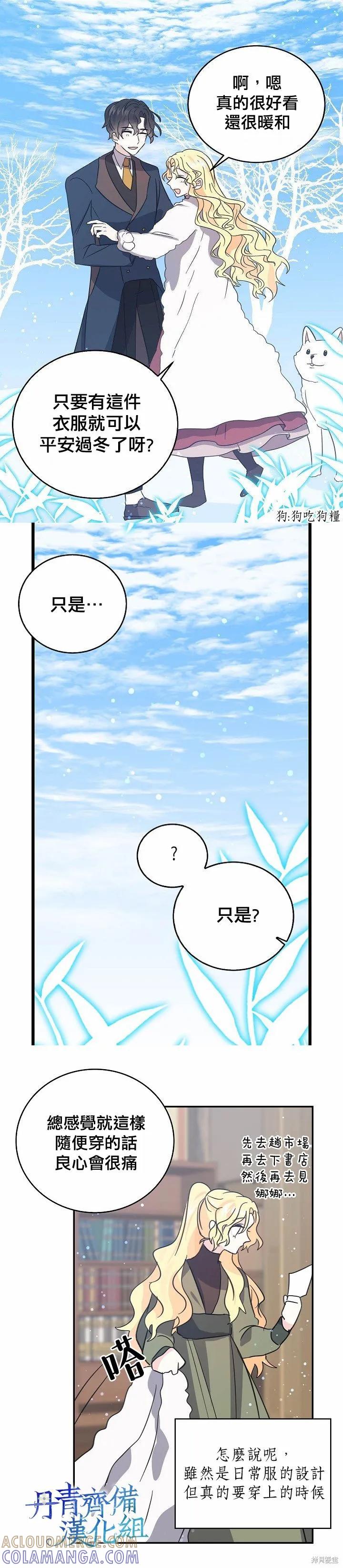 《我是勇者的前女友》第26话 第13页
