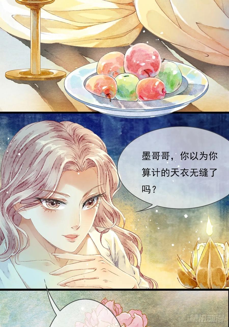 《怨歌录》墨刹隐藏的爱意 第36页