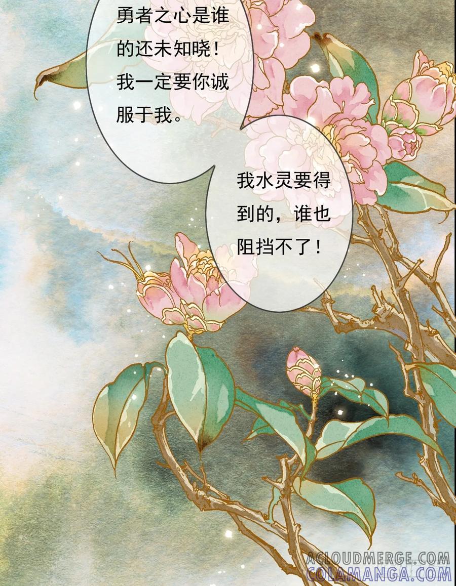 《怨歌录》墨刹隐藏的爱意 第37页