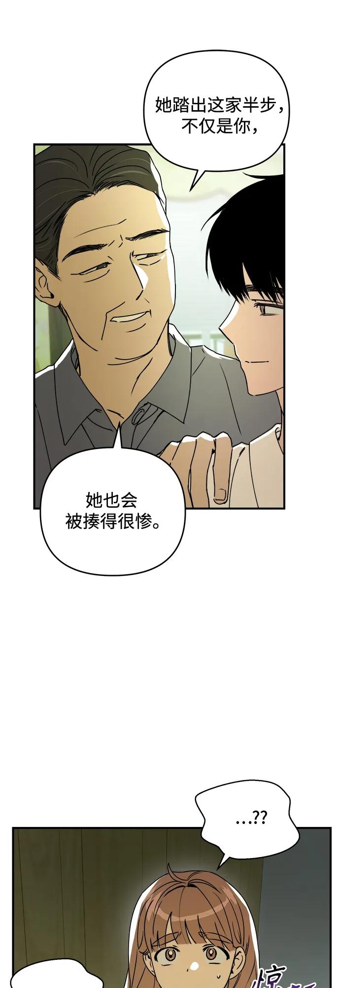 《溺爱之渊》第29话 终结 第17页