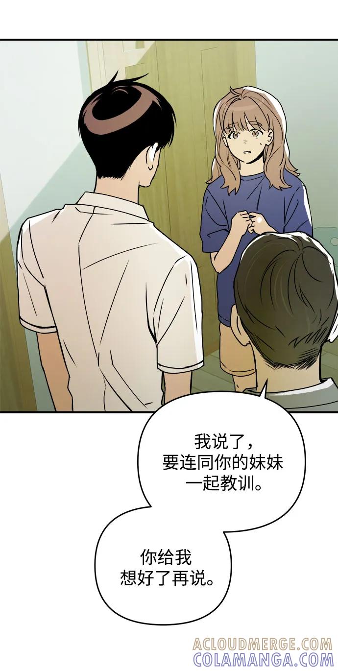 《溺爱之渊》第29话 终结 第16页