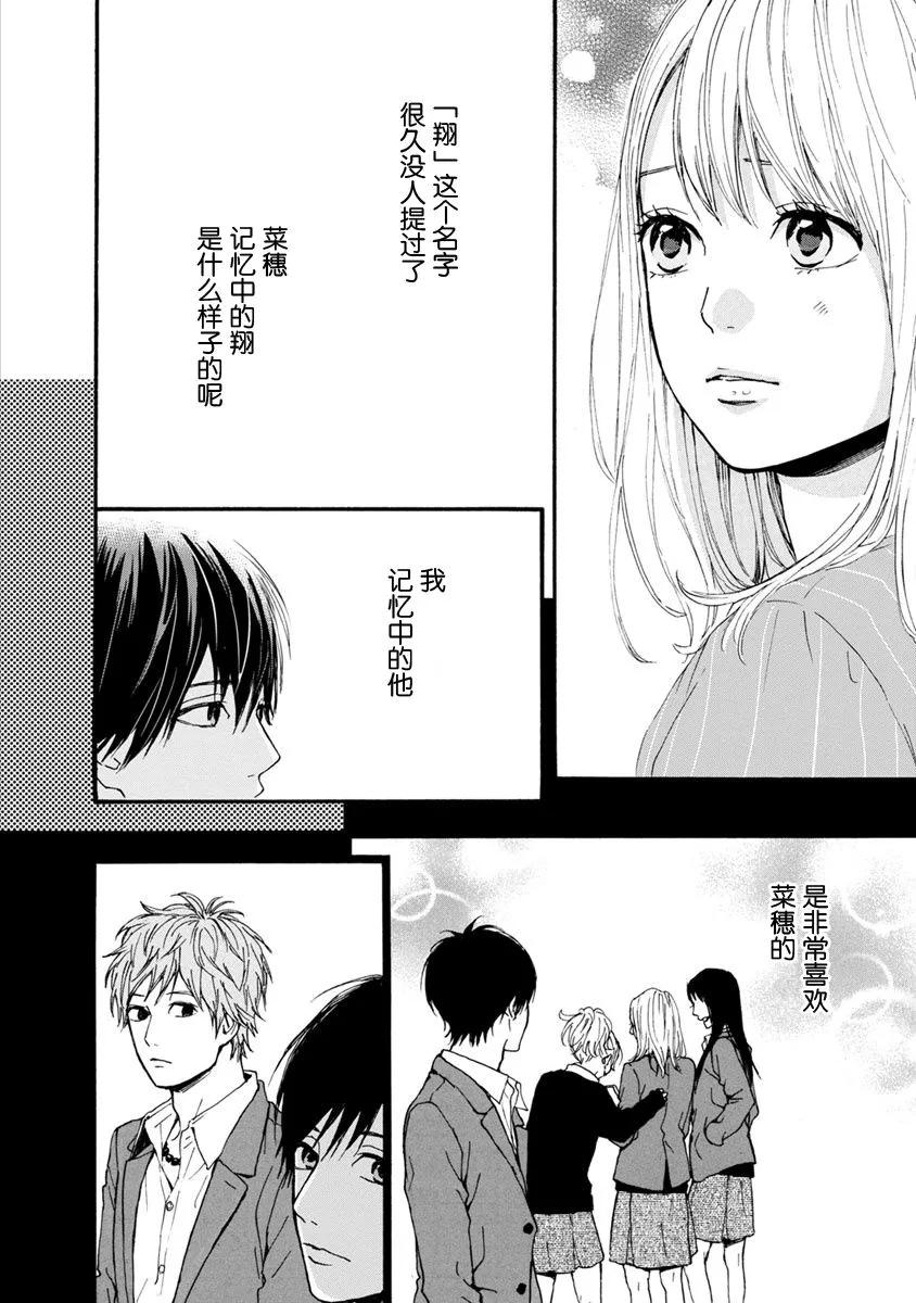 《Orange》番外7 须和弘人 第48页