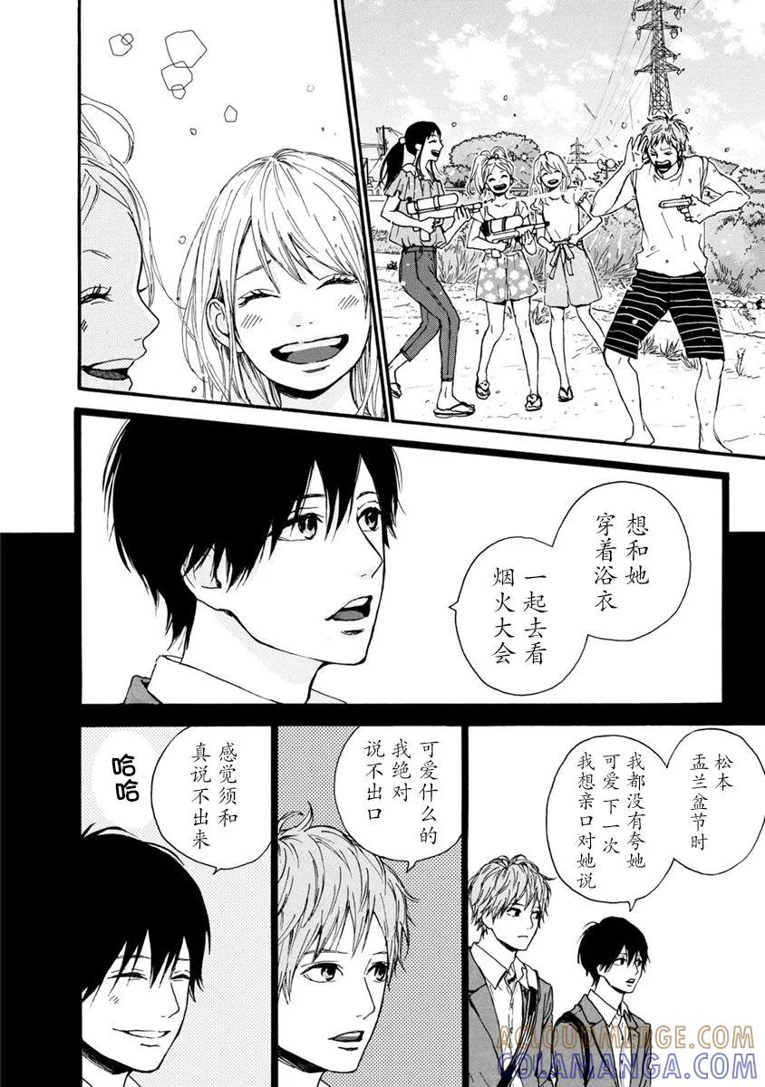 《Orange》番外7 须和弘人 第46页