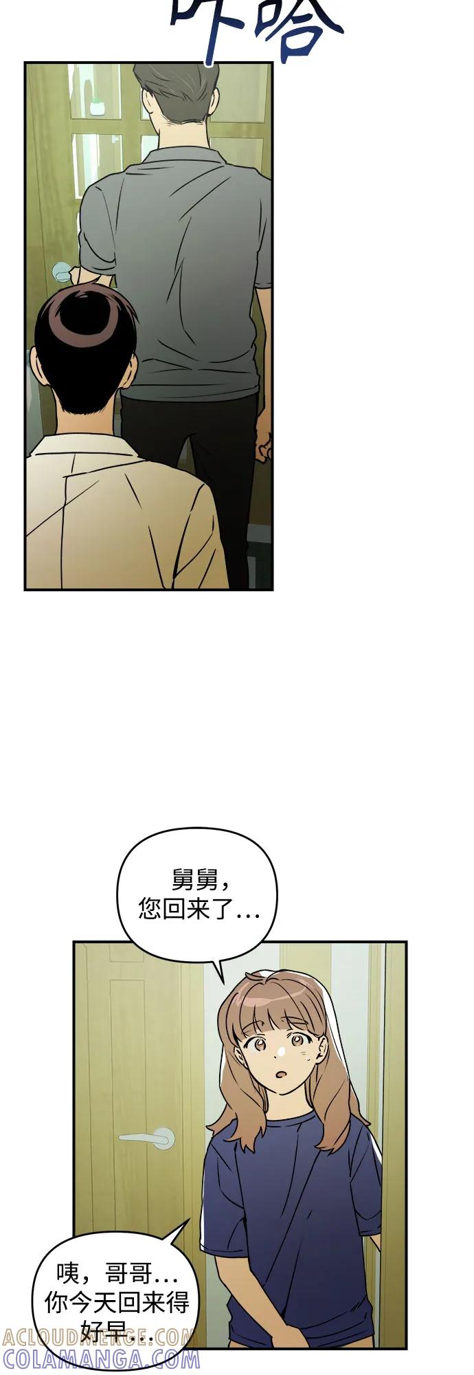 《溺爱之渊》第29话 终结 第13页
