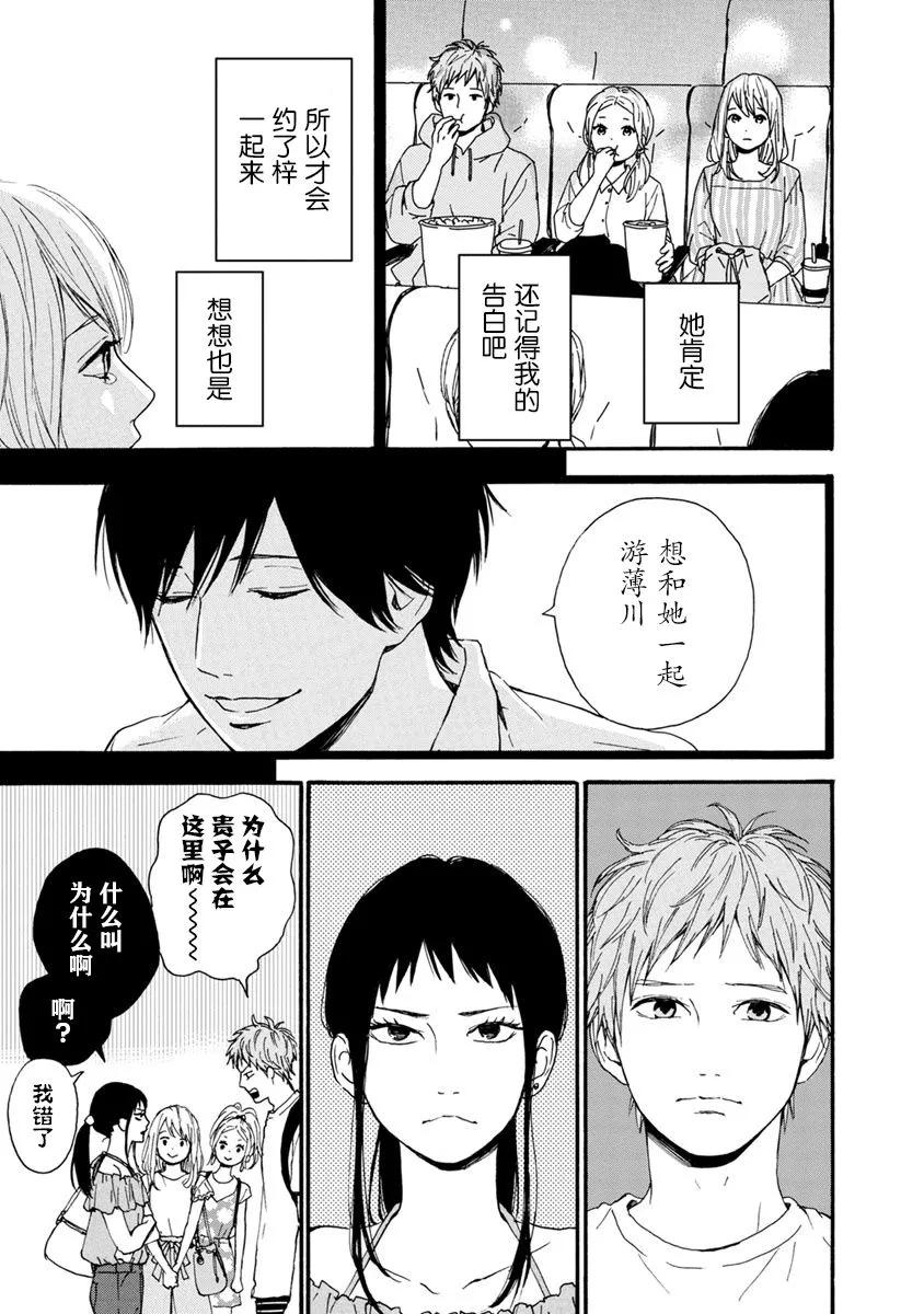 《Orange》番外7 须和弘人 第45页