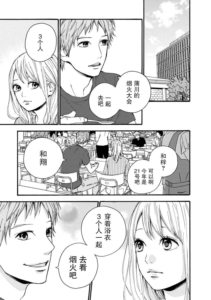 《Orange》番外7 须和弘人 第47页
