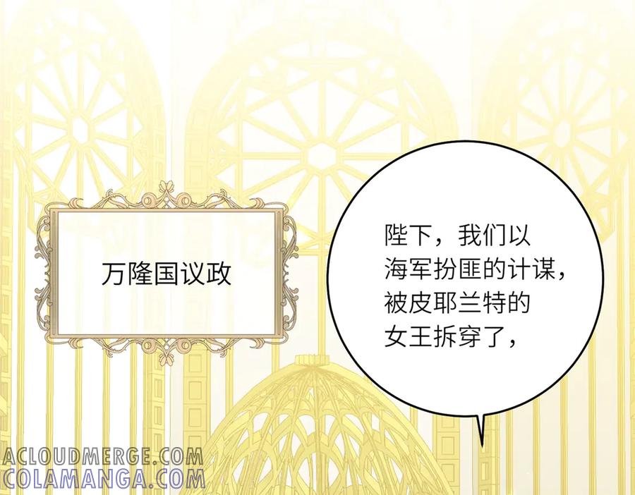 《转身成为恶女女王》第29话 奇策 第85页