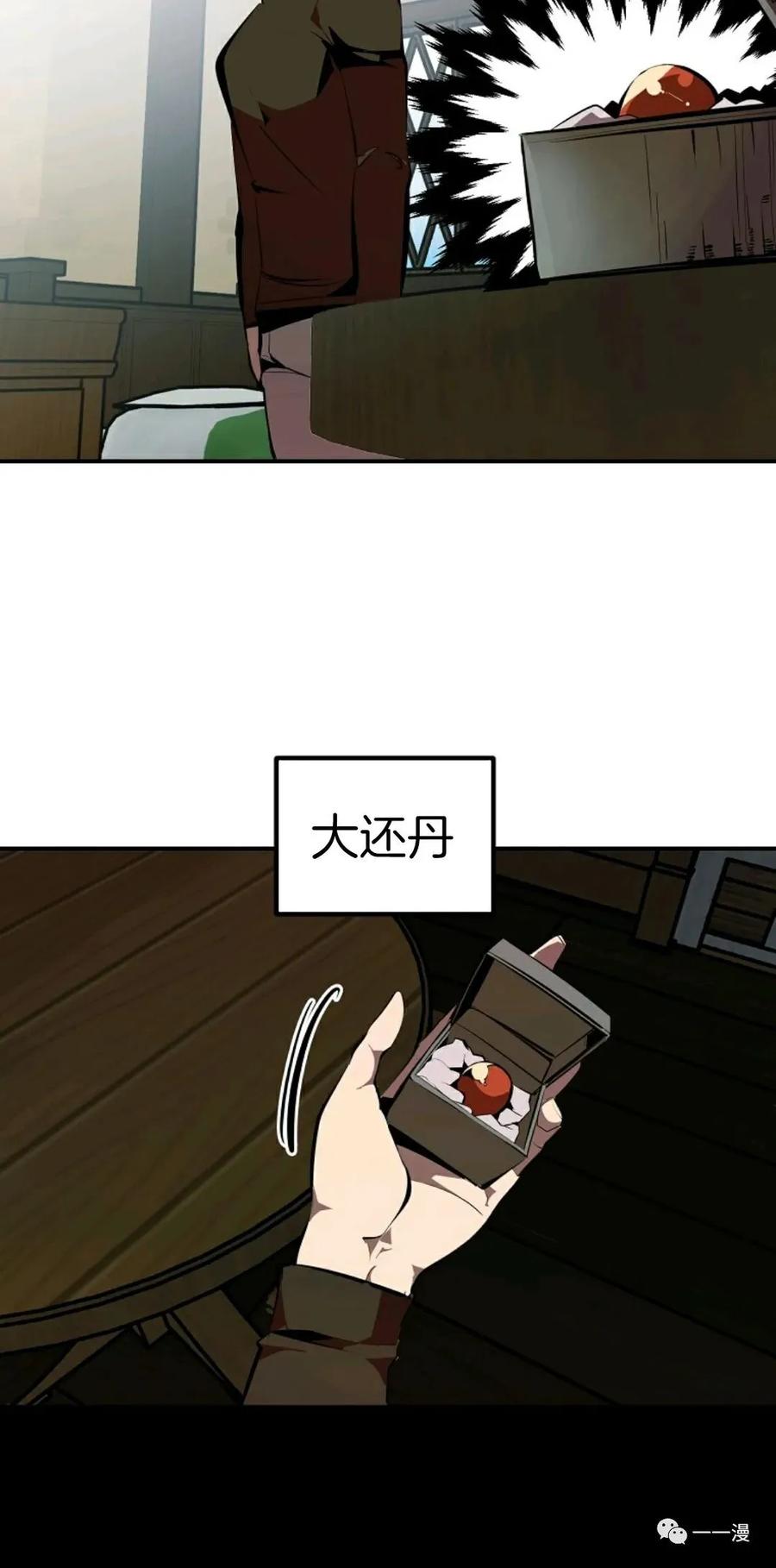 《独一无二的回归》第31话 第35页