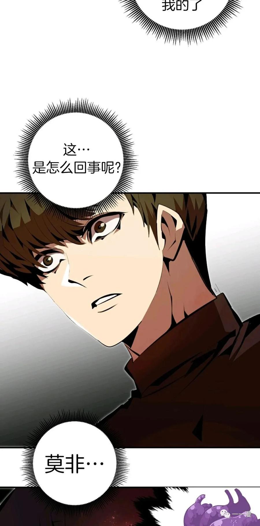《独一无二的回归》第31话 第33页