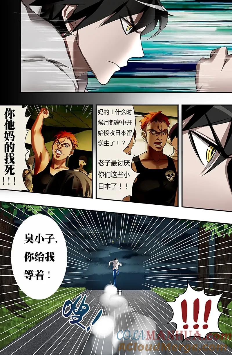 《狼人归来》33 第33话（危急时刻） 第6页