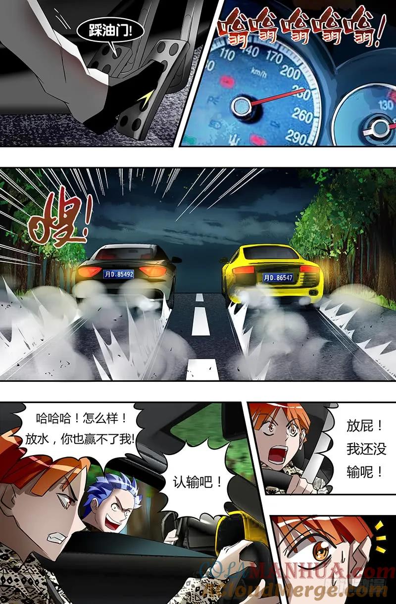 《狼人归来》33 第33话（危急时刻） 第2页