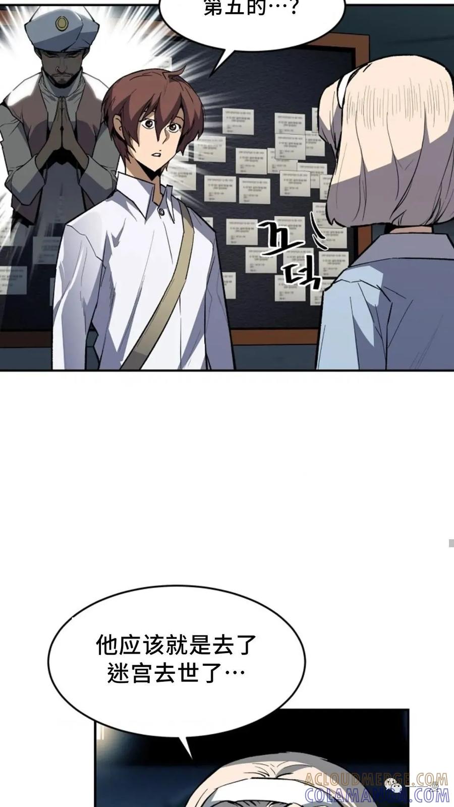 《贪食的降临》第35话 第7页