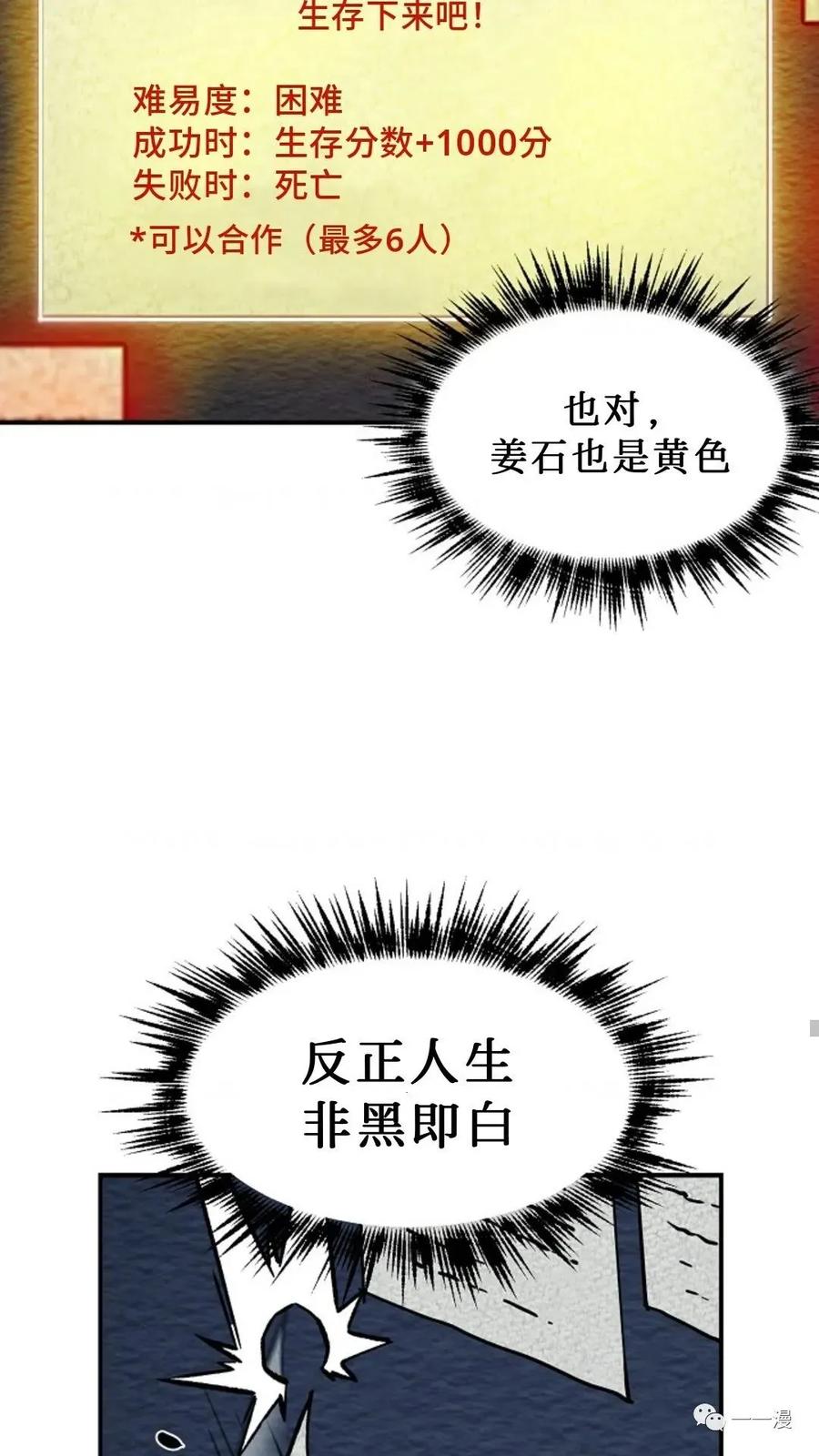 《贪食的降临》第35话 第3页