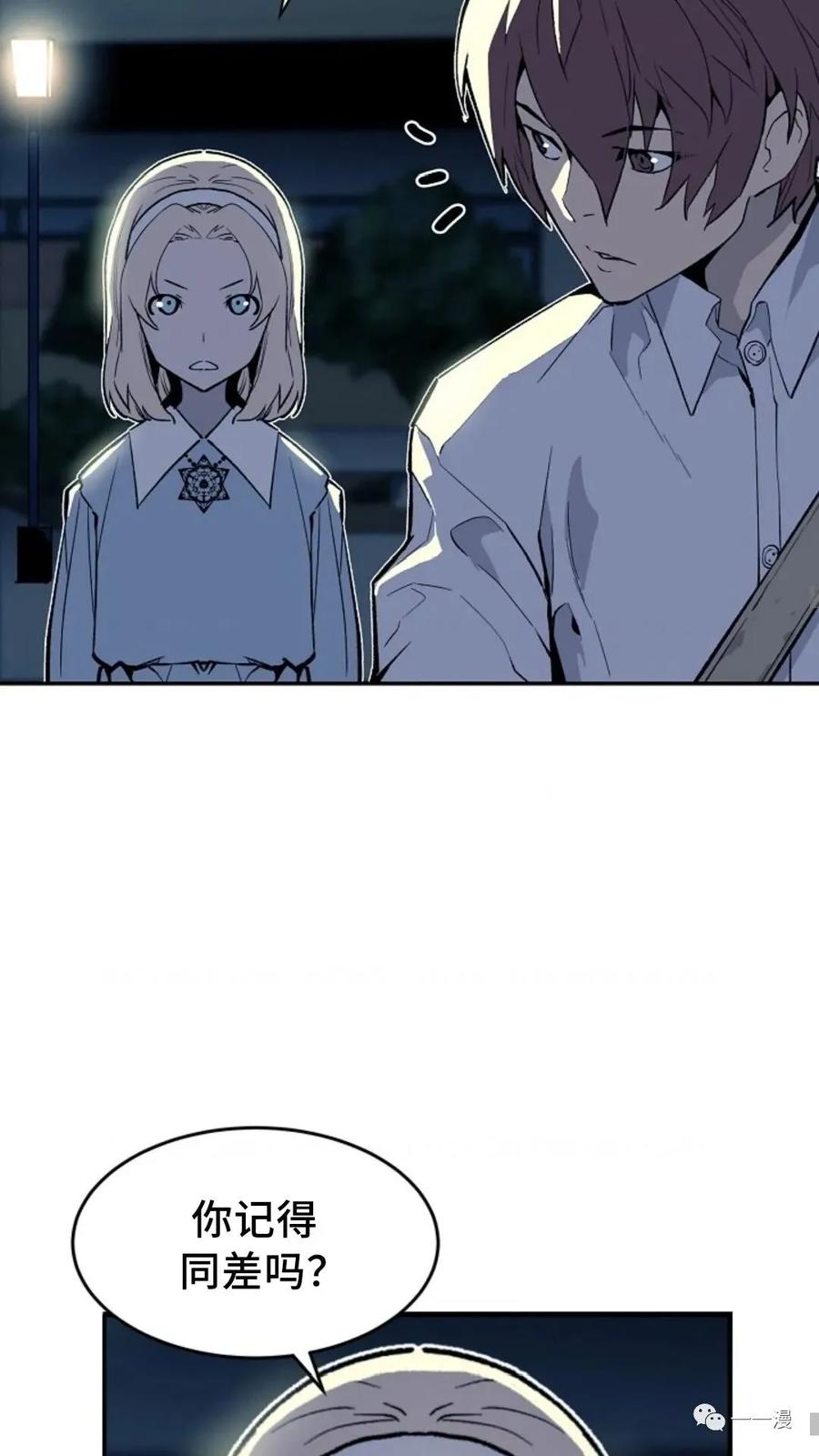 《贪食的降临》第35话 第5页