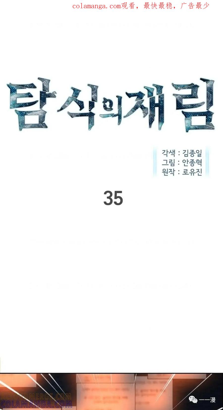 《贪食的降临》第35话 第1页