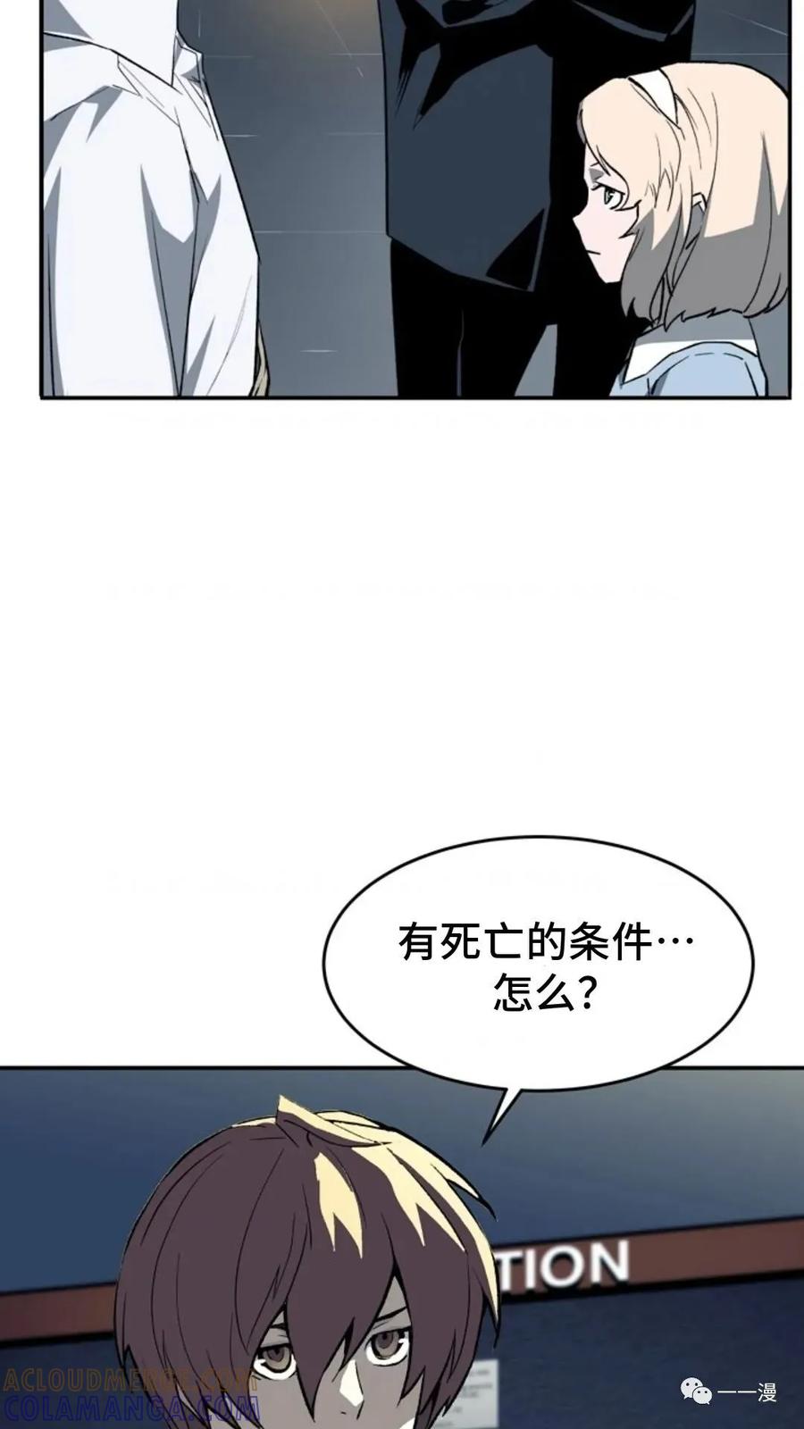 《贪食的降临》第35话 第10页