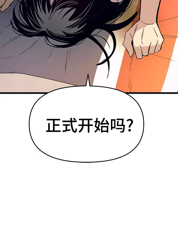 《末班车上的Crush》第36话 第19页