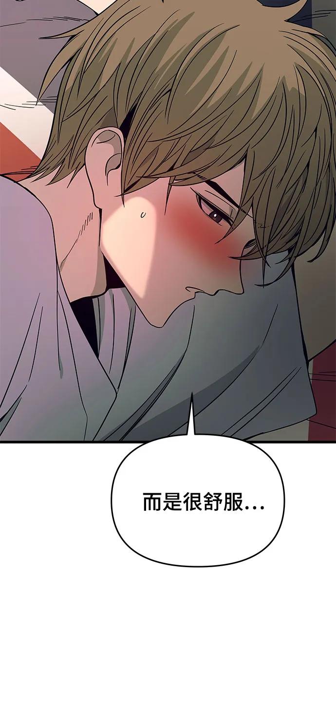 《末班车上的Crush》第36话 第12页