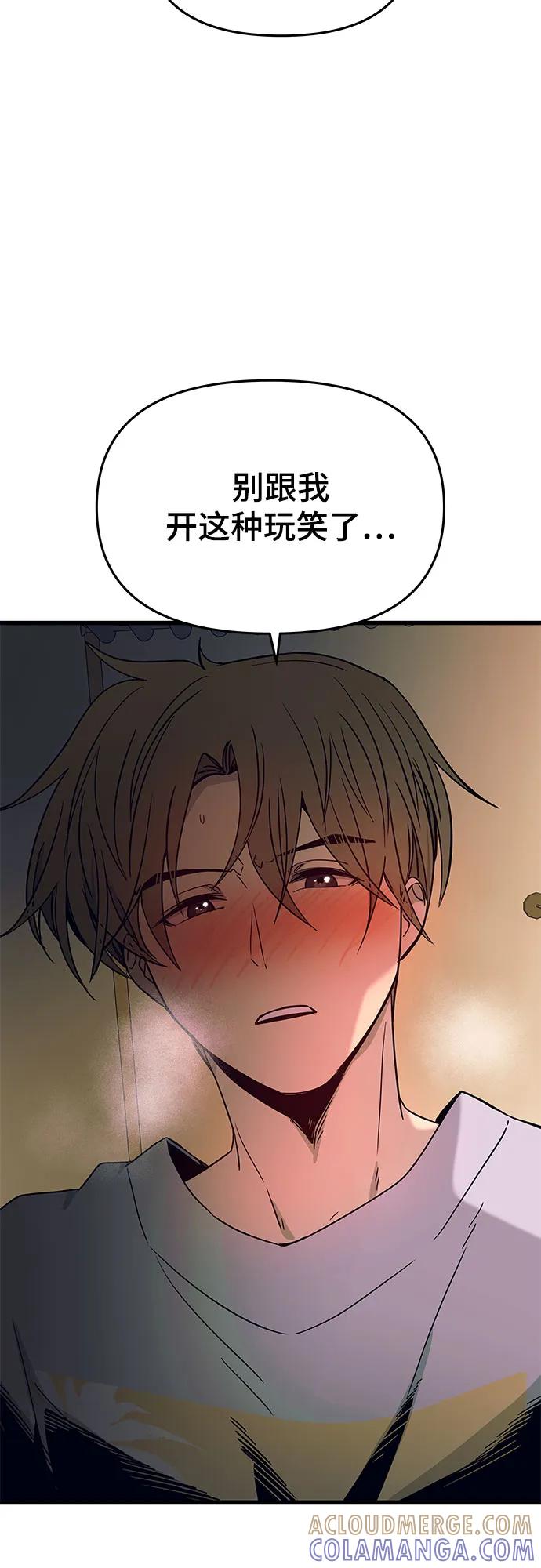 《末班车上的Crush》第36话 第17页