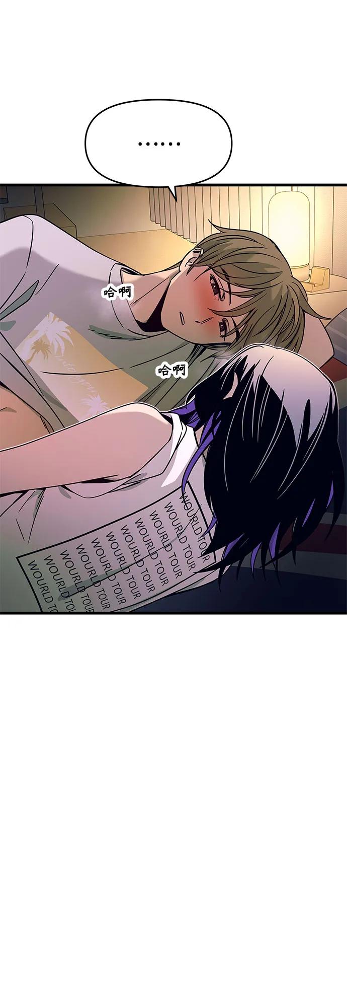 《末班车上的Crush》第36话 第14页